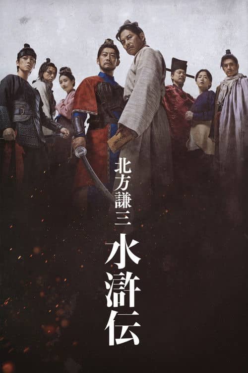 Suikoden