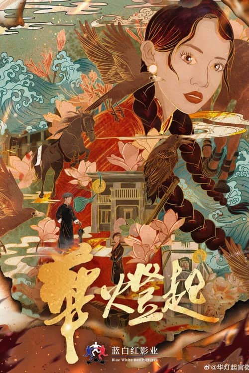 Hua Deng Qi