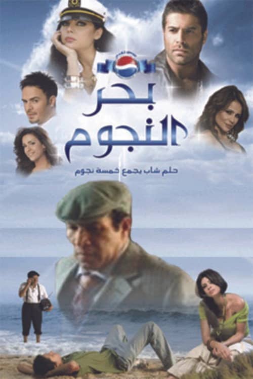 Bahr al Nojoum