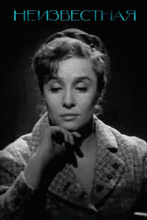 Unknown Woman...