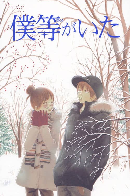 Bokura ga ita