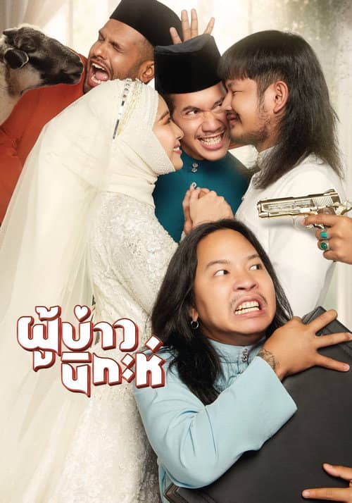 Isan Nikah