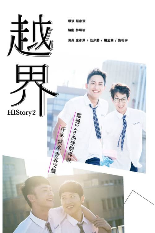 HIStory 2: Crossing The Line