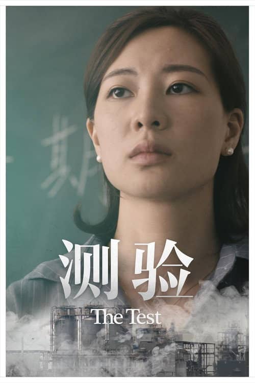 The Test