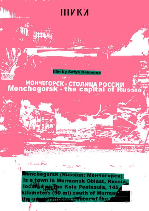 Мончегорск – столица России