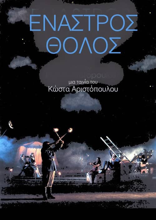 Enastros tholos