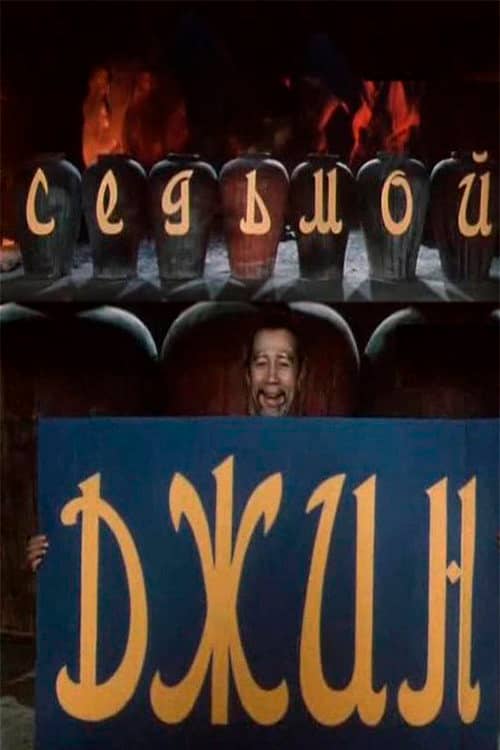 The Seventh Genie