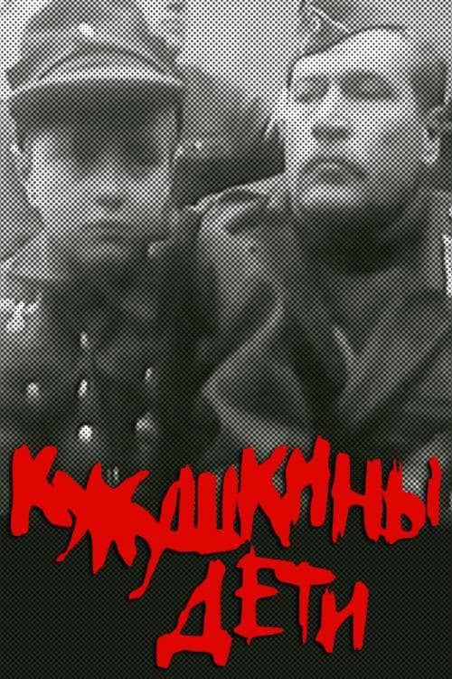 The Cuckoo's Children