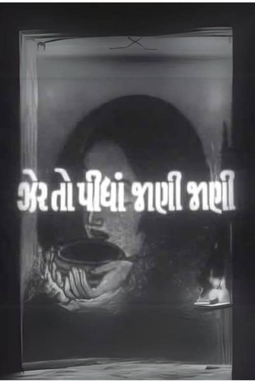 Zer To Pidhan Jani Jani