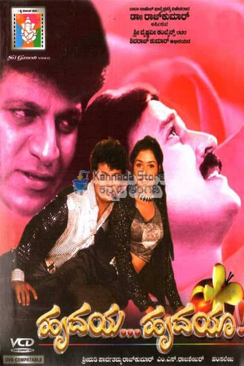 Hrudaya Hrudaya