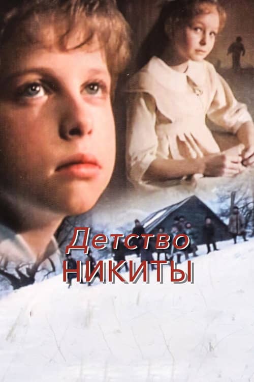 Nikita's Childhood