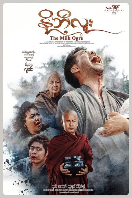 The Milk Ogre