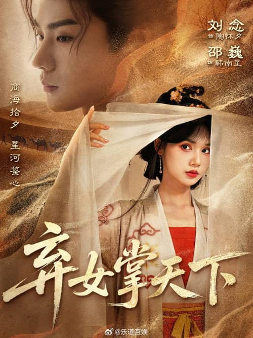 弃女掌天下