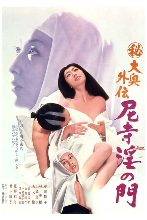 Secret of Concubine Palace Addendum: Convent's Gate of Lust