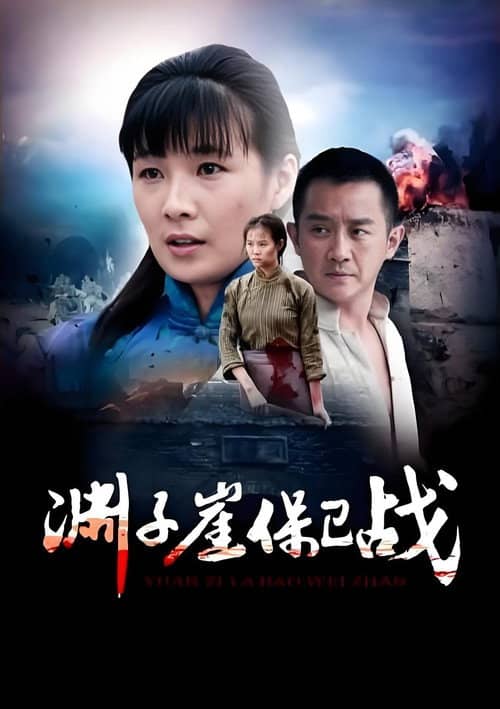 Yuanziya Battle