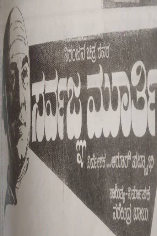Sarvagna Murthy