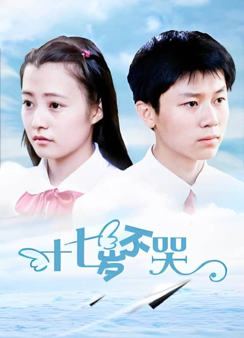 Shi qi sui bu ku