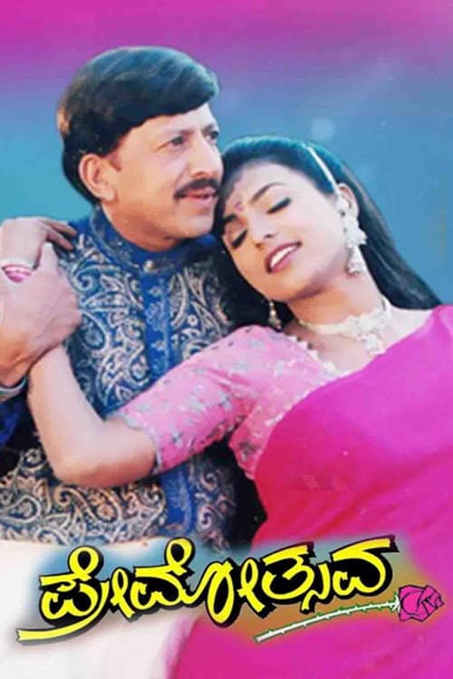 Premotsava