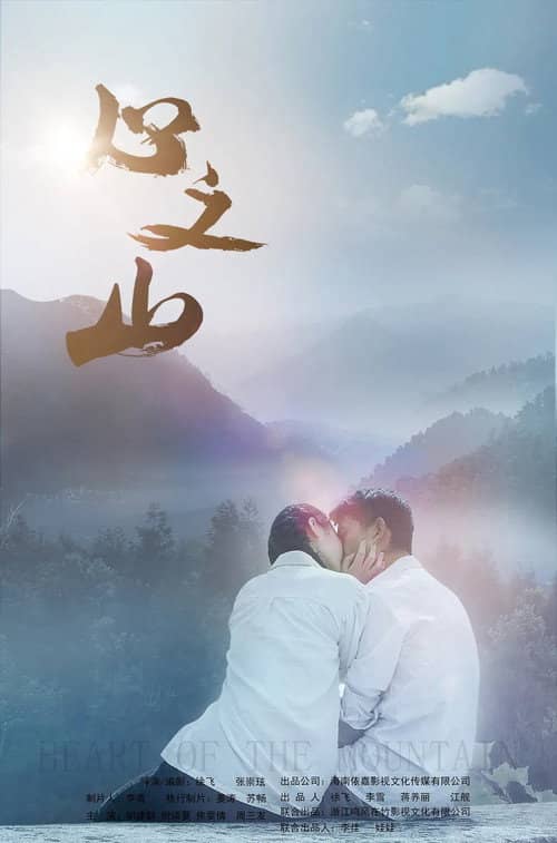 Heart of the Mountain