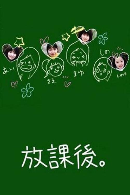 After School Season 1 poster