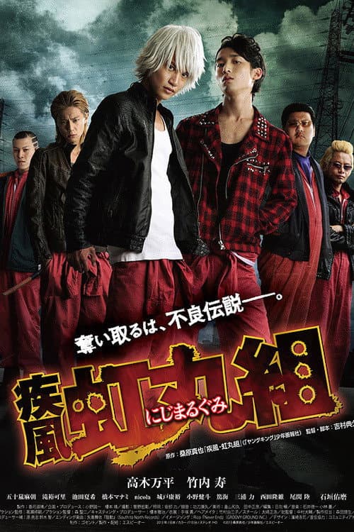 Nijimaru Rangers Season 1 poster