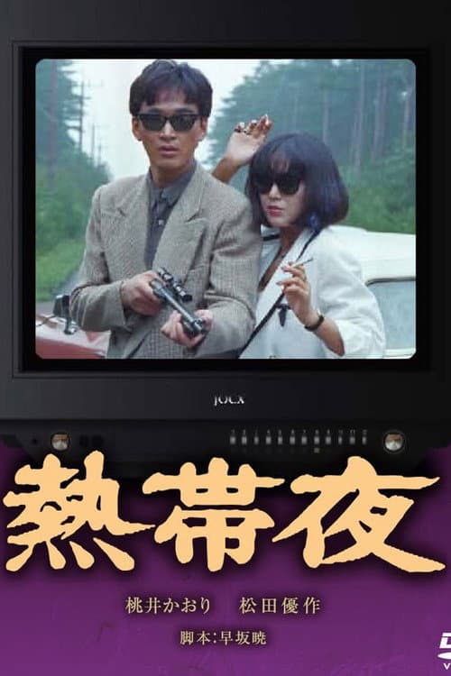 Nettaiya Season 1 poster