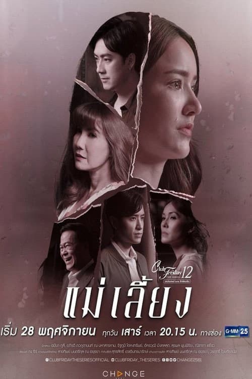 Club Friday Season 12: Uncharted Love Stepmother poster