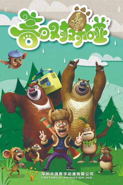 Boonie Bears Season 4 poster