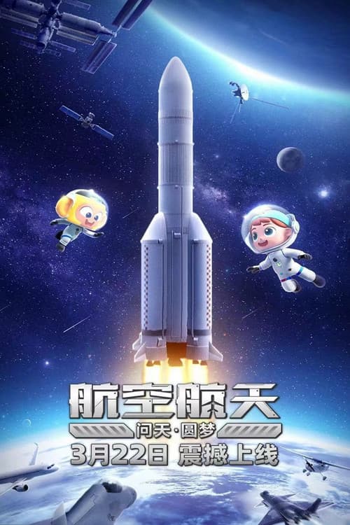 斑马百科 Season 13 poster