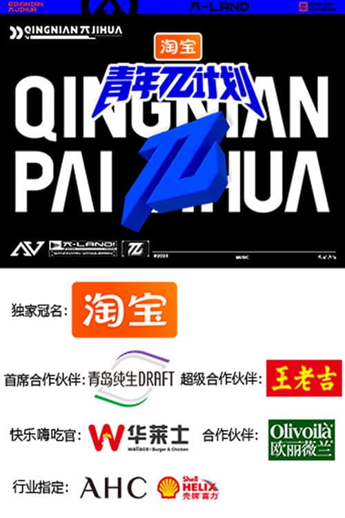 Youth π Plan Season 1 poster