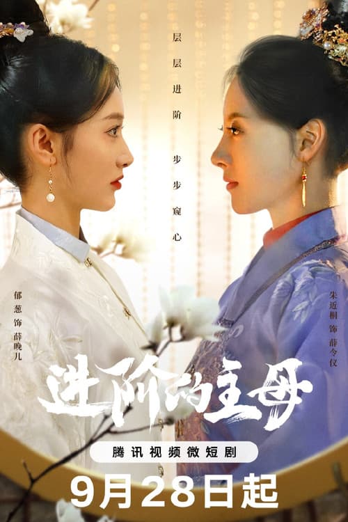 Wise Woman Season 1 poster