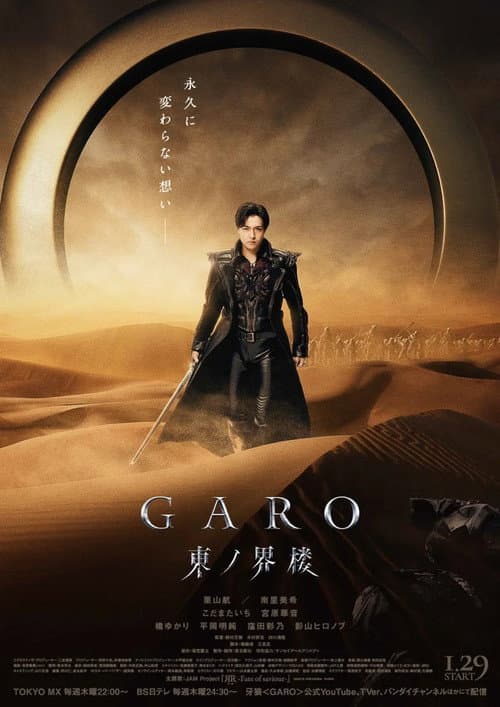 GARO: Sentinel of the East Season 1 poster