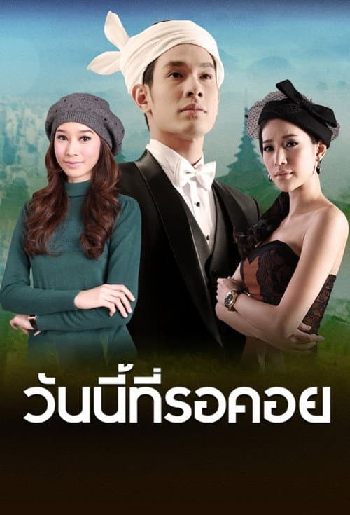 The End of Waiting Season 1 poster