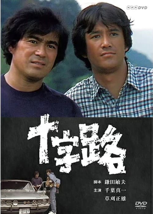 Juujiro Season 1 poster
