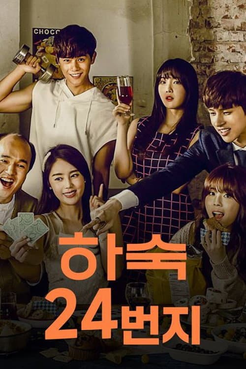 하숙 24번지 Season 1 poster