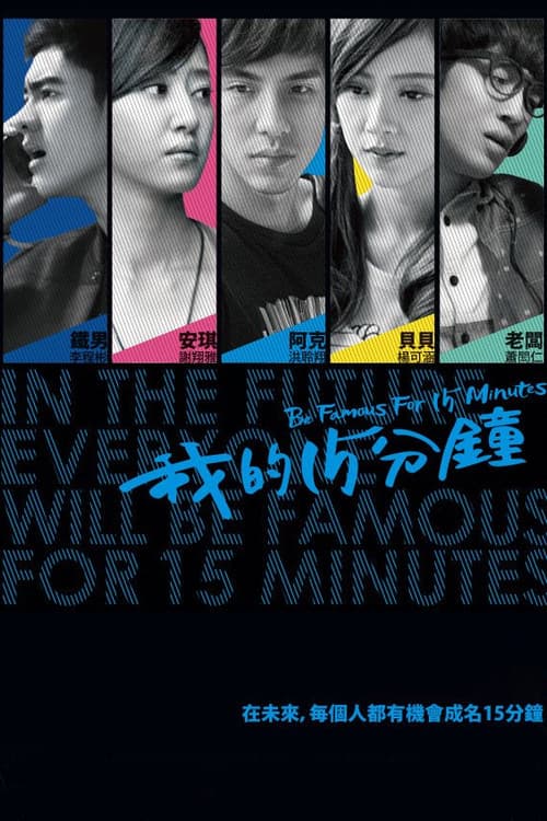 Be Famous for 15 Minutes Season 1 poster