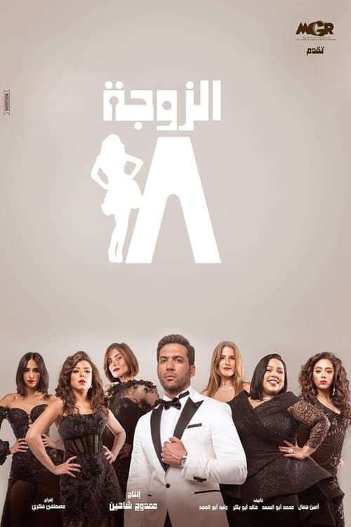 The 18th Wife Season 1 poster