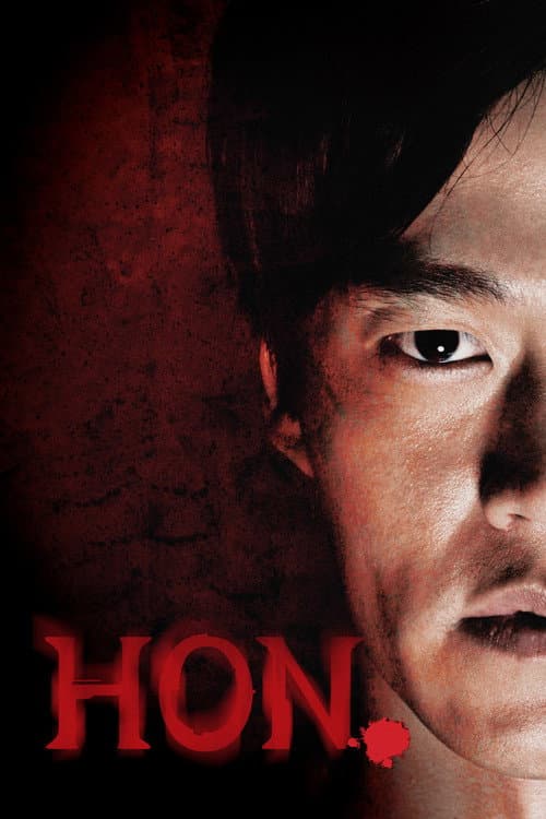 Possessed Season 1 poster