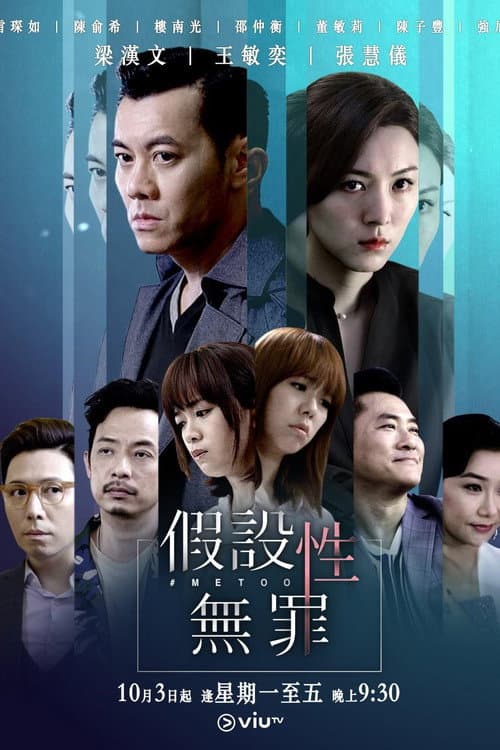 #MeToo Season 2 poster