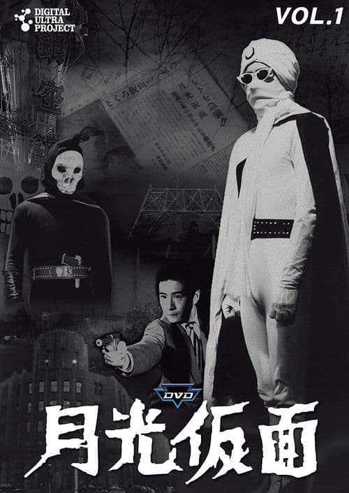 Moonlight Mask Chapter 2: The Secret of the Paradai Kingdom poster