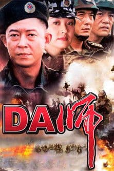 Digital Army Season 1 poster