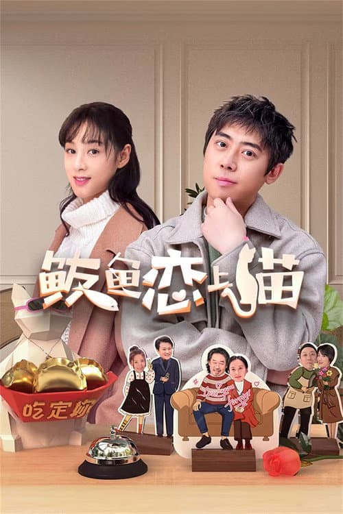 Mackerel Falls in Love with Cat Season 1 poster