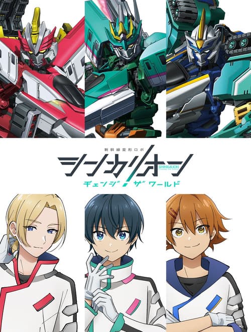 Shinkalion: Change the World Season 1 poster