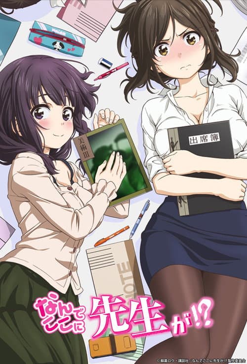 Why the Hell Are You Here, Teacher!? Season 1 poster