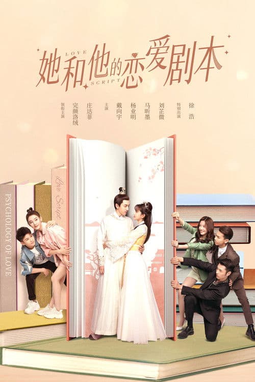 Love Script Season 1 poster