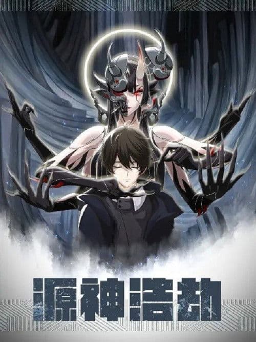 Code of Gods Havoc Season 1 poster