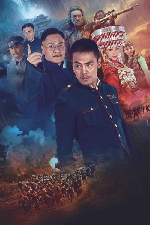 回马枪 Season 1 poster
