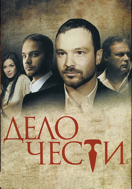 A Matter of Honor Season 1 poster