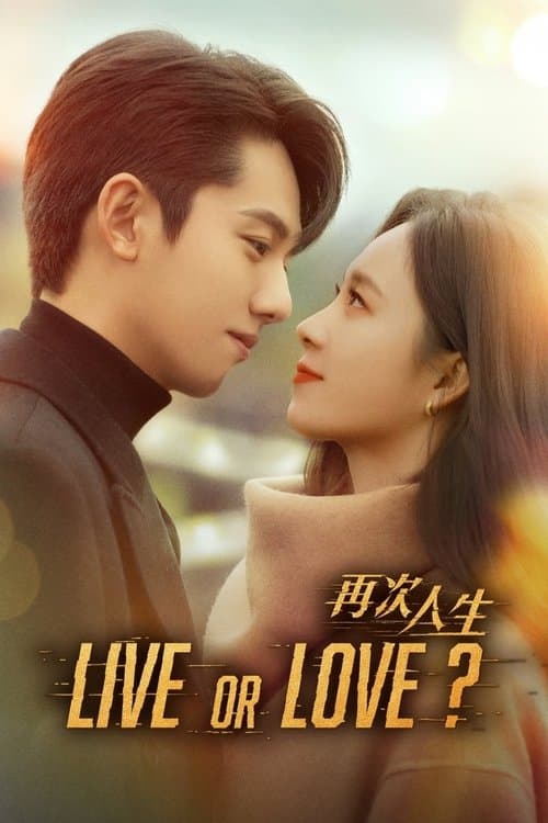 Live or Love? Season 1 poster