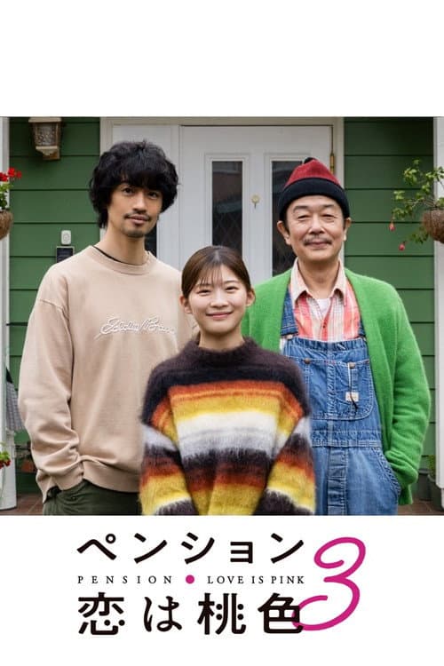 Pension: Love Is Pink Season 3 poster